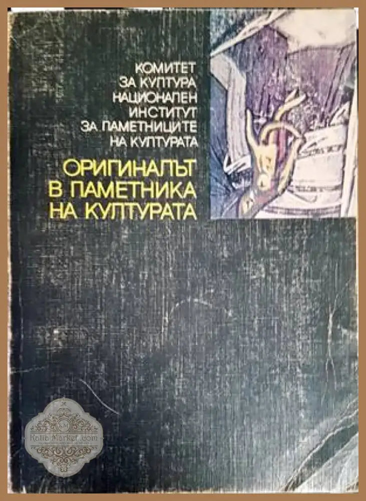 Изпитание (2321) - Книга