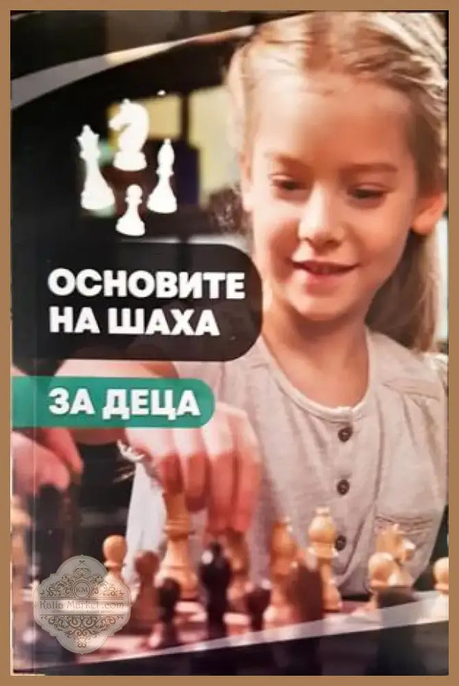 Изпитание (2321) - Книга