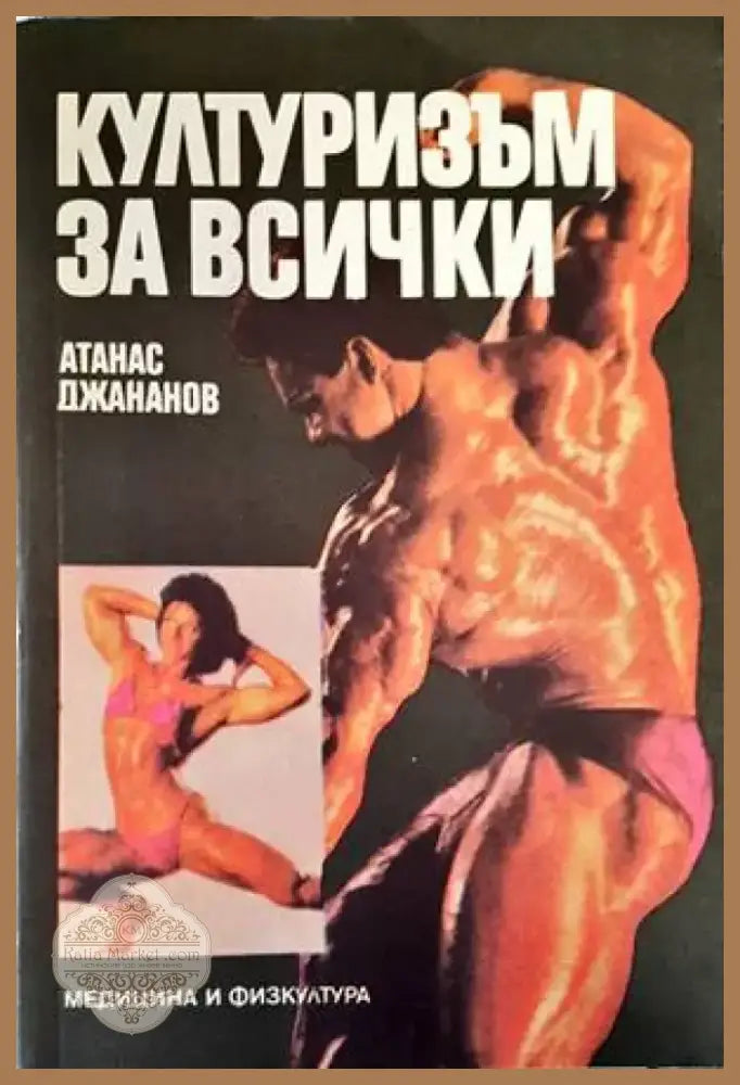 Изпитание (2321) - Книга