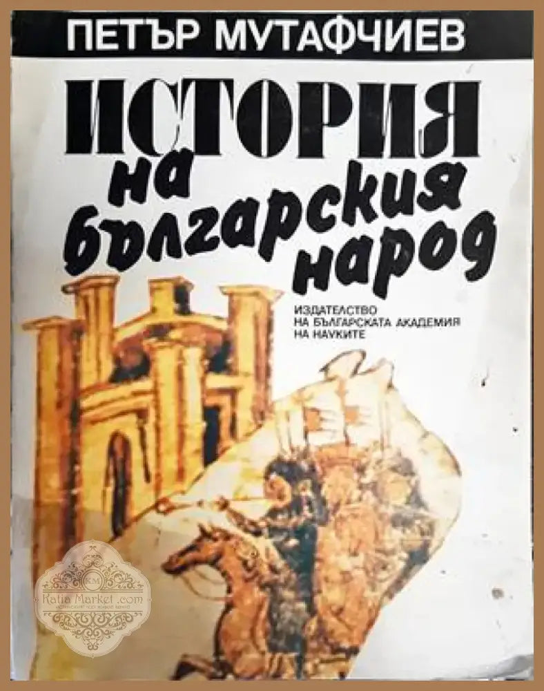 Изпитание (2321) - Книга
