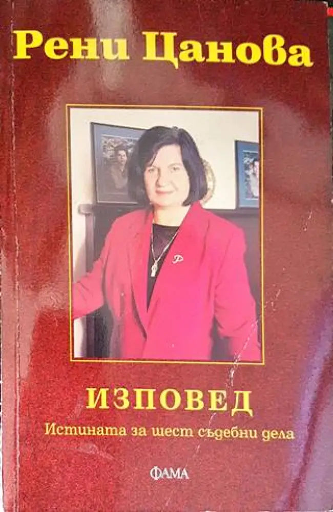Изповед (1730) - Книга