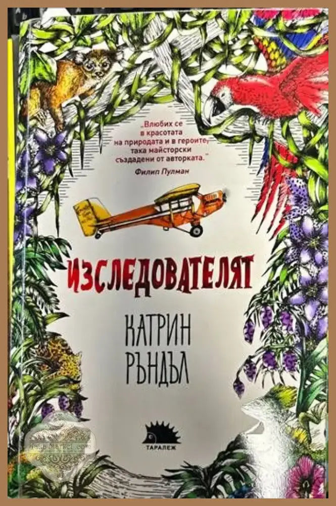 Изследователят (609) - Книга