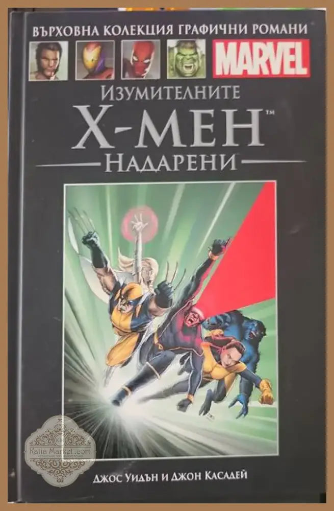 Изумителните Х-Мен: Надарени (676) - Книга
