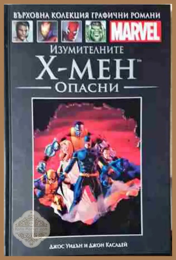 Изумителните Х-Мен: Опасни - Книга