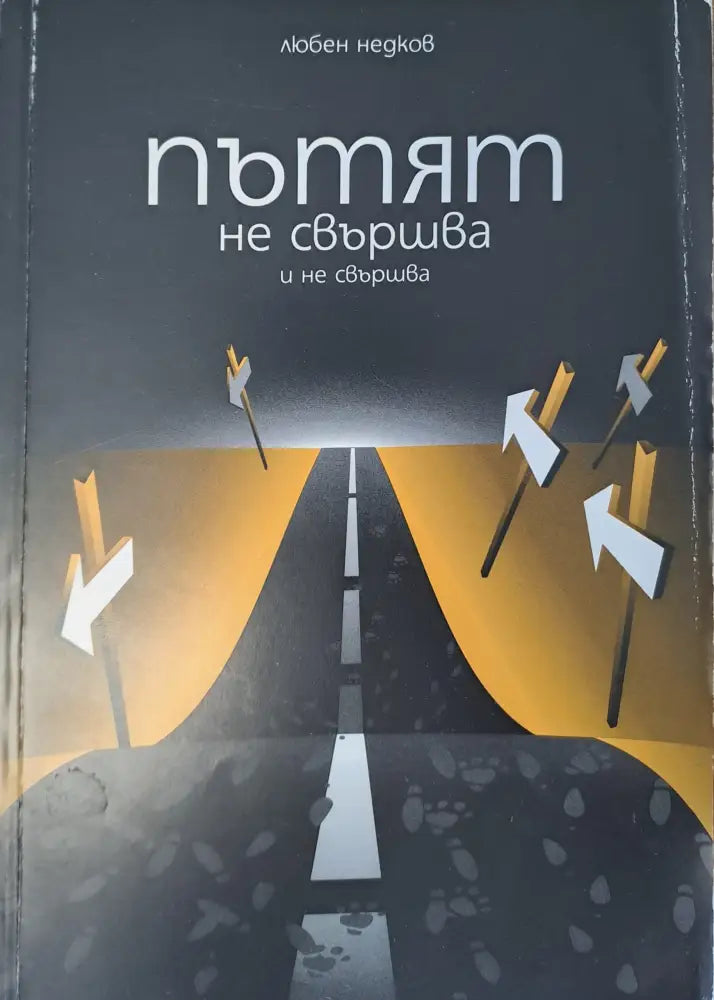 Извън себе си (140) - Книга