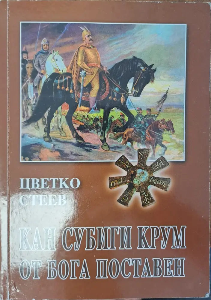 Извън себе си (140) - Книга