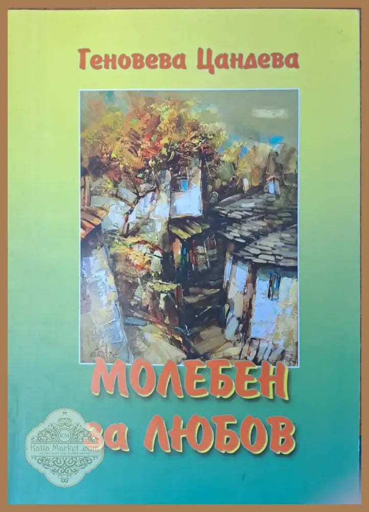 Извън себе си (140) - Книга