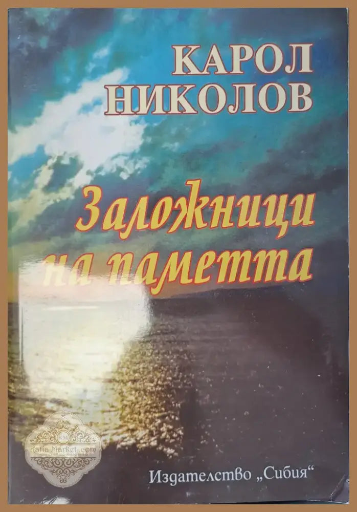 Извън себе си (140) - Книга