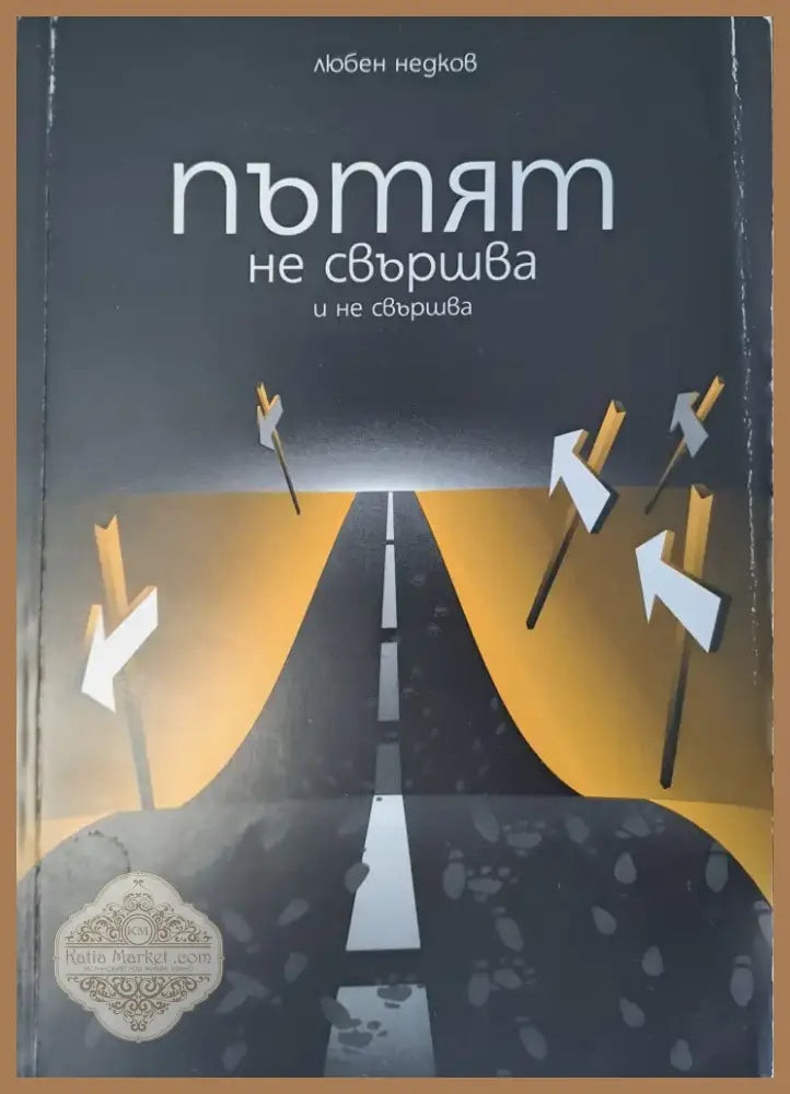 Извън себе си (140) - Книга