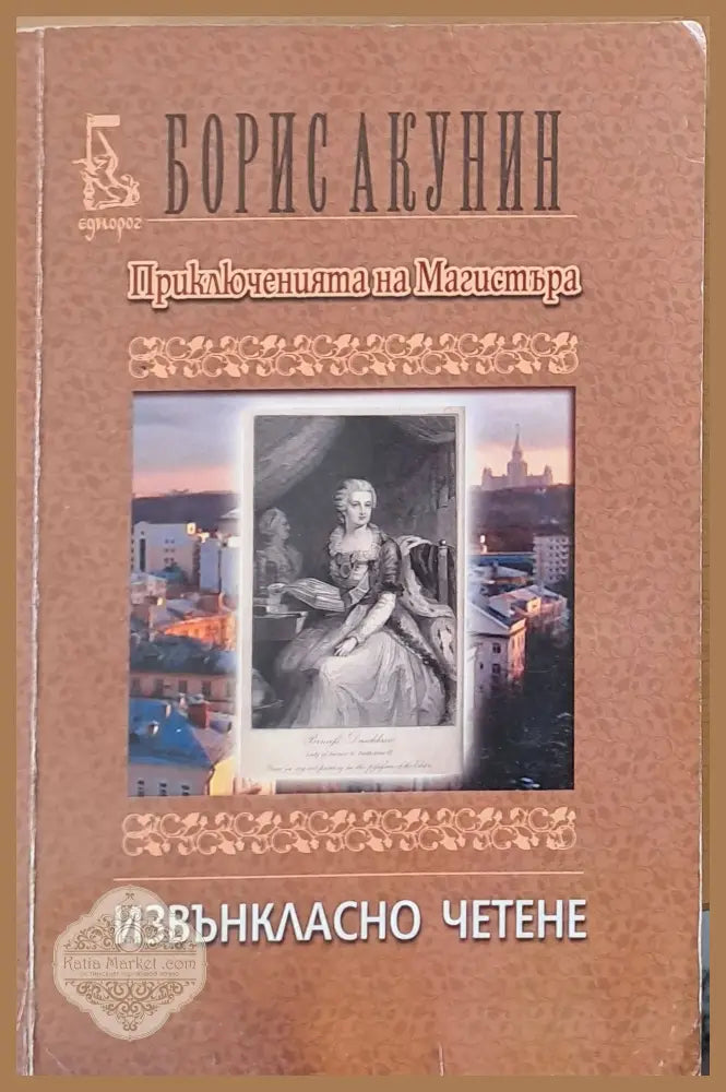 Извънкласно четене - Борис Акунин - Книги