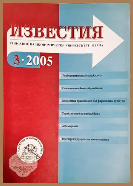 Известия. Бр. 3 / 2005
