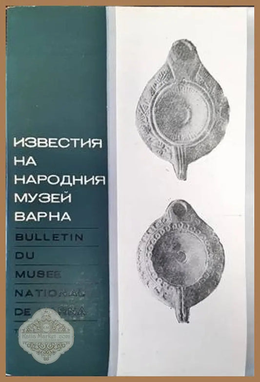 Известия на народния музей - Варна. Том 24 - Колектив - Книги