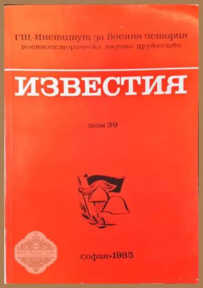 Известия. Том 39 - Сборник - Книги