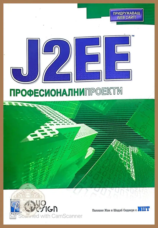 J2EE Професионални проекти - Паллави Жан и Шадаб Сидикуи с NIIT - Книги