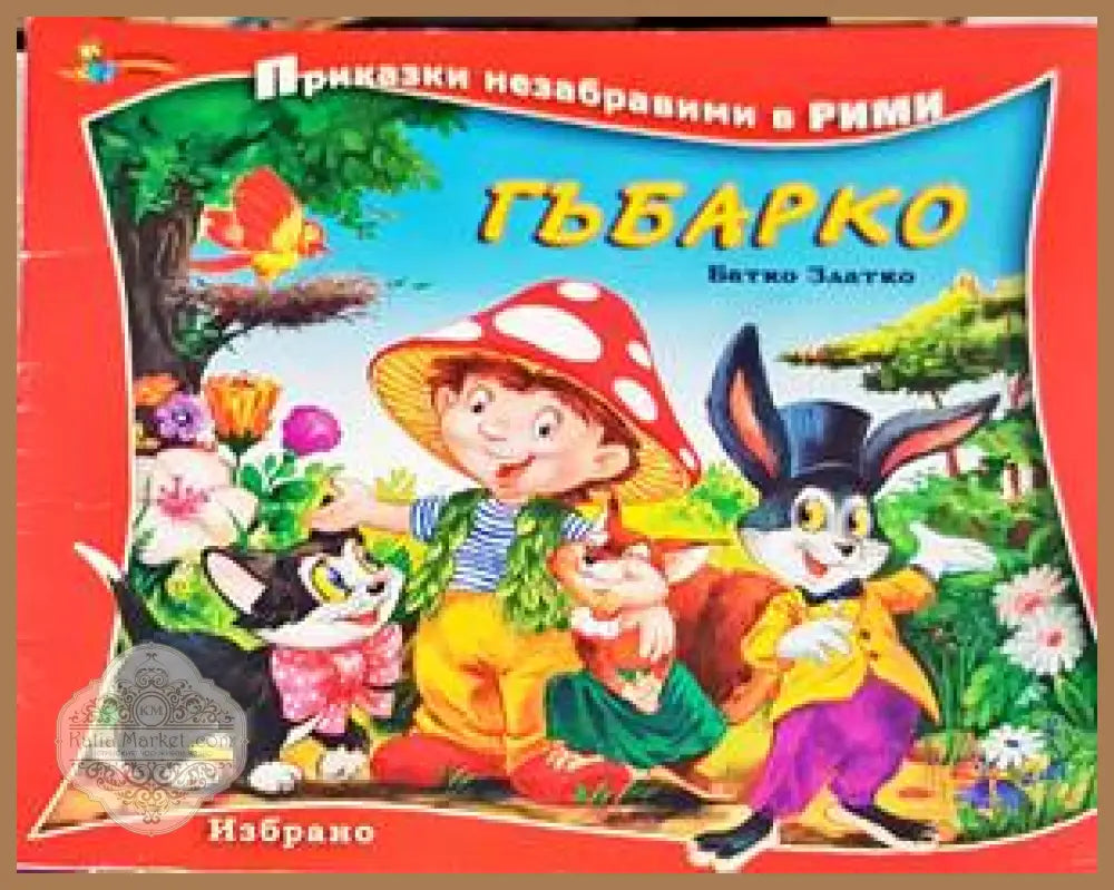 Janosik janosik - Andrej Melichercik - Книги