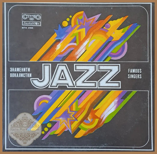 JAZZ - Знаменити вокалистки - antique
