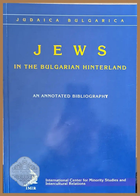 Jews in the Bulgarian Hinterland - Jacques Eskenazi Alfred Krispin - Книги