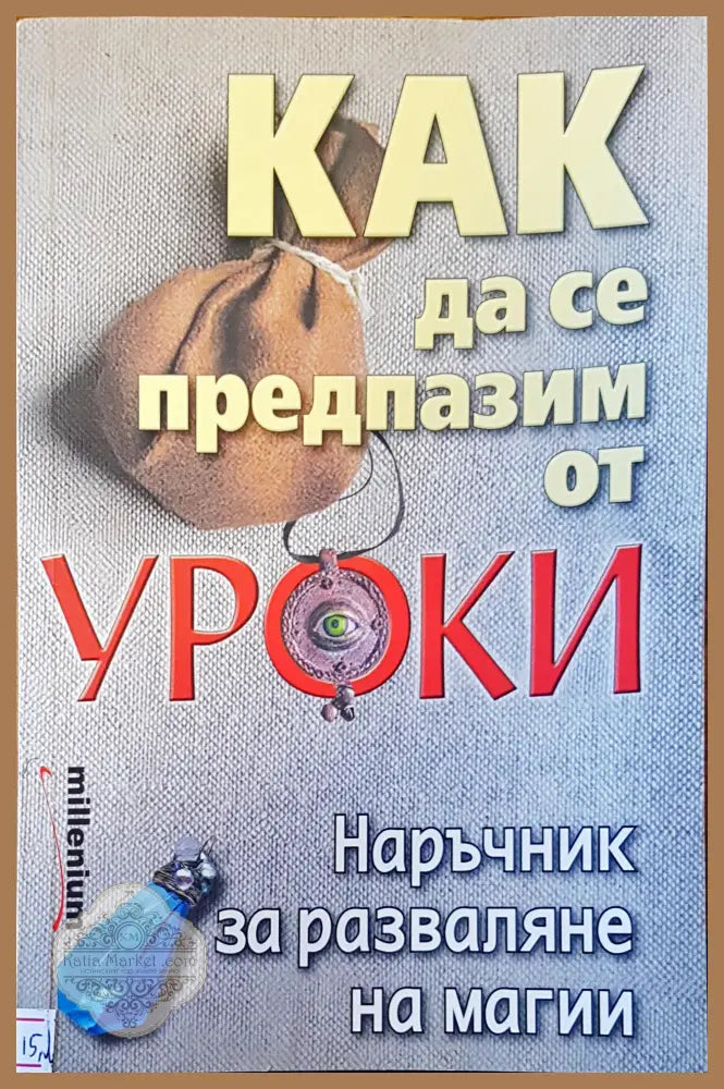 Йога наука на душата - Авторски колектив - Книги