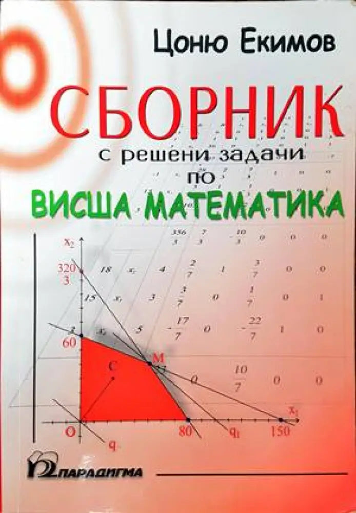 Йога. Пълно ръководство (1436) - Книга