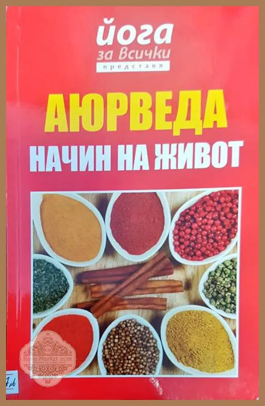Йога за всички - Книги