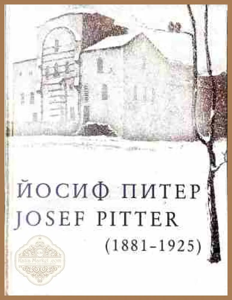 Йосиф Питер / Josef Pitter (1881-1925) - корица