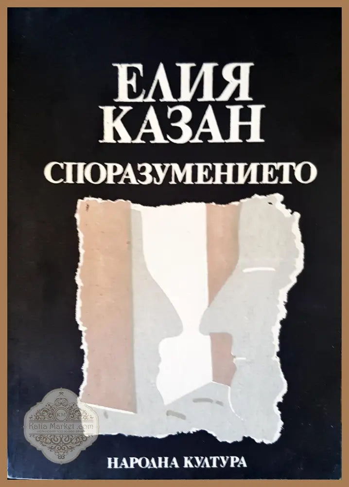 Към езерото - Яна Вангер - Книги