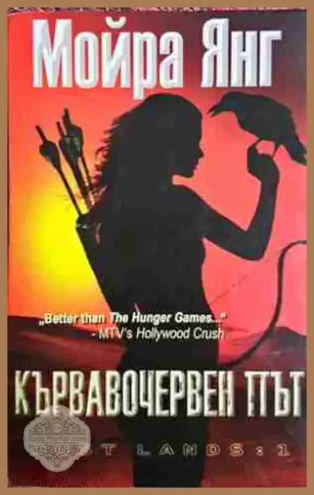 Кървавочервен път (2956) - Книга