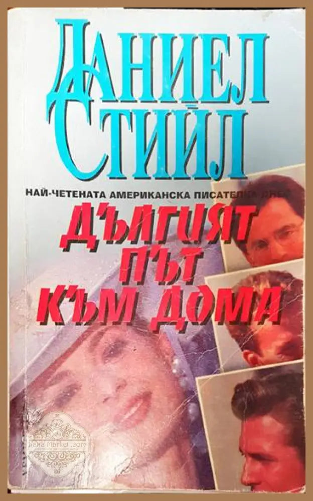 Къщата на тайните - Крис Кълъмбъс Нед Визини - Книги