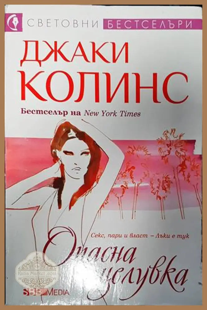 Къщата на тайните - Крис Кълъмбъс Нед Визини - Книги