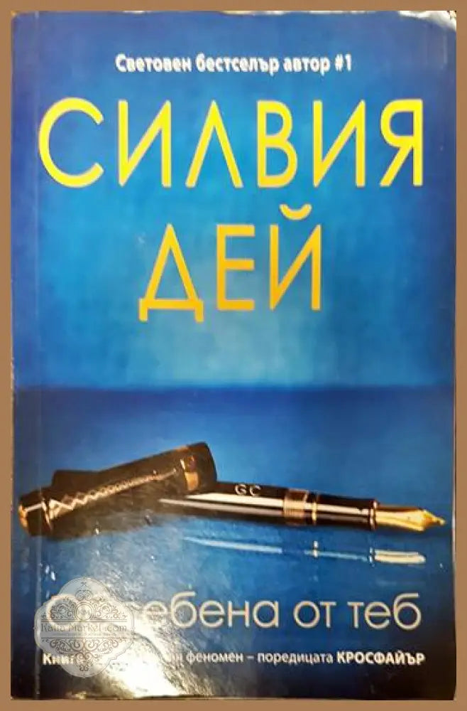 Къщата на тайните - Крис Кълъмбъс Нед Визини - Книги