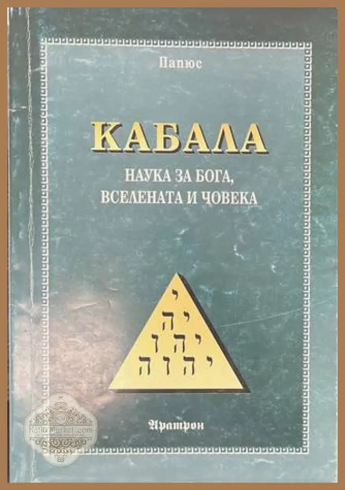Кабала - корица