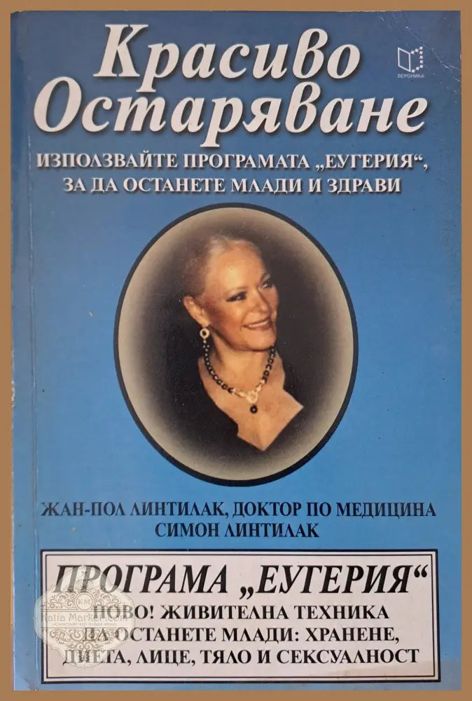 Как да се справим със стомашните язви - Том Смит - Книги