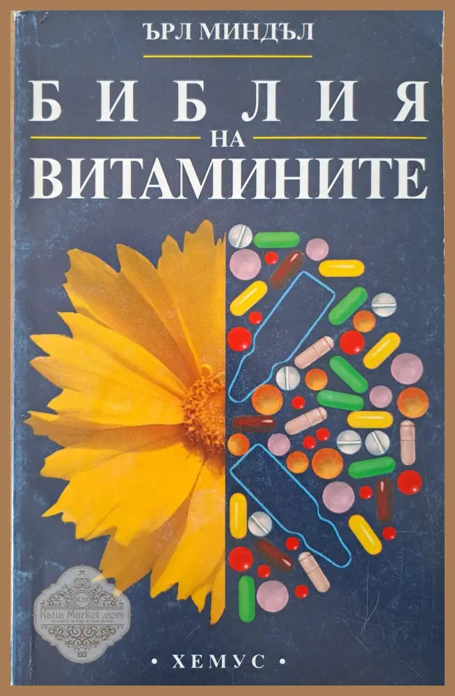 Как да се справим със стомашните язви - Том Смит - Книги