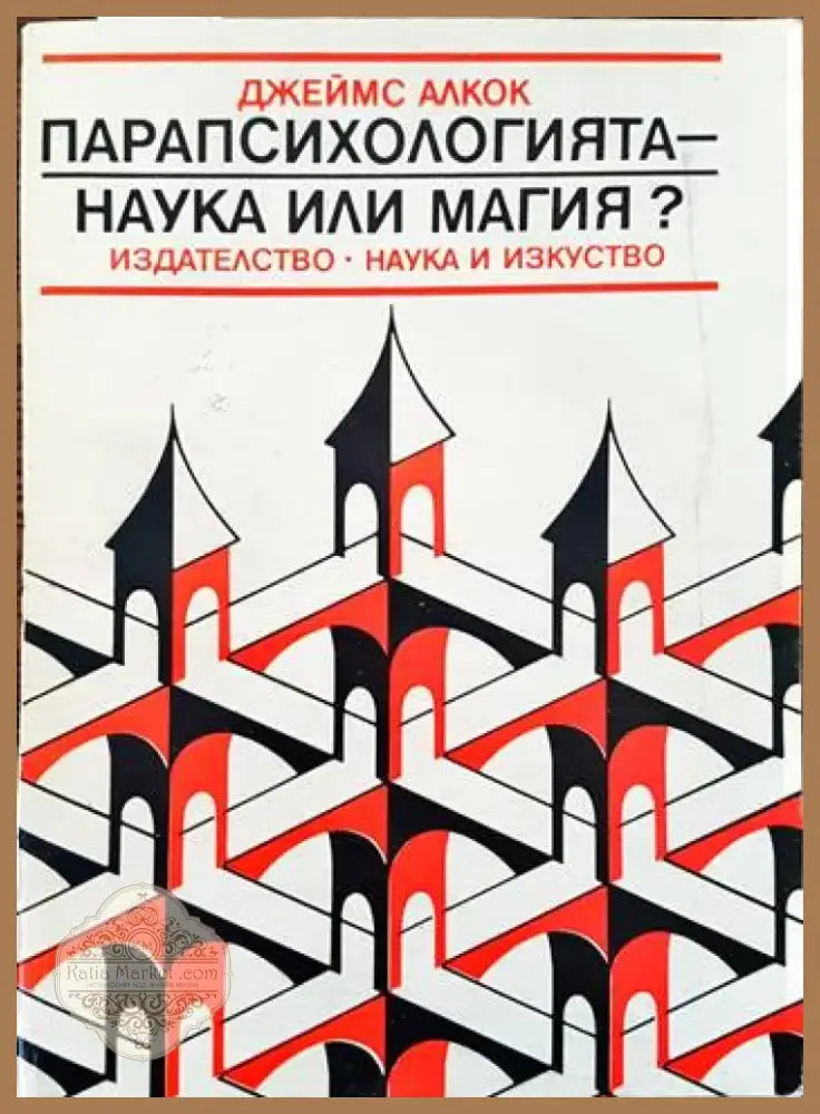 Как да живеем разумно (2525) - Книга
