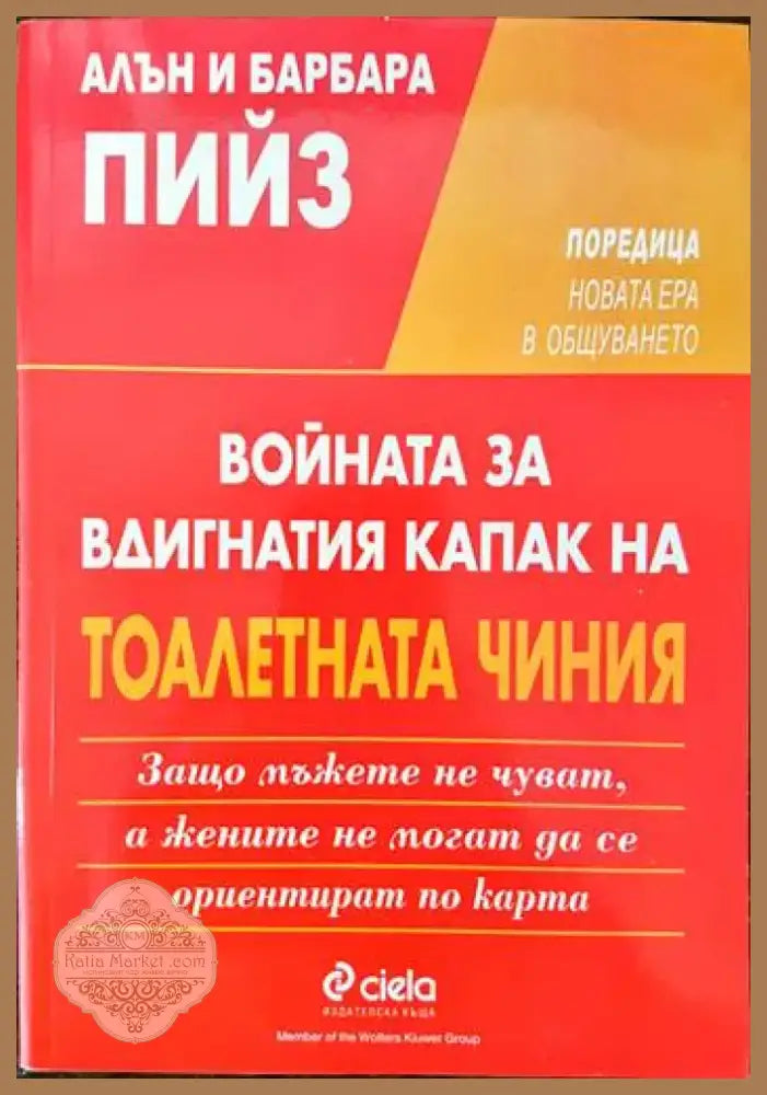 Как да живеем разумно (2525) - Книга