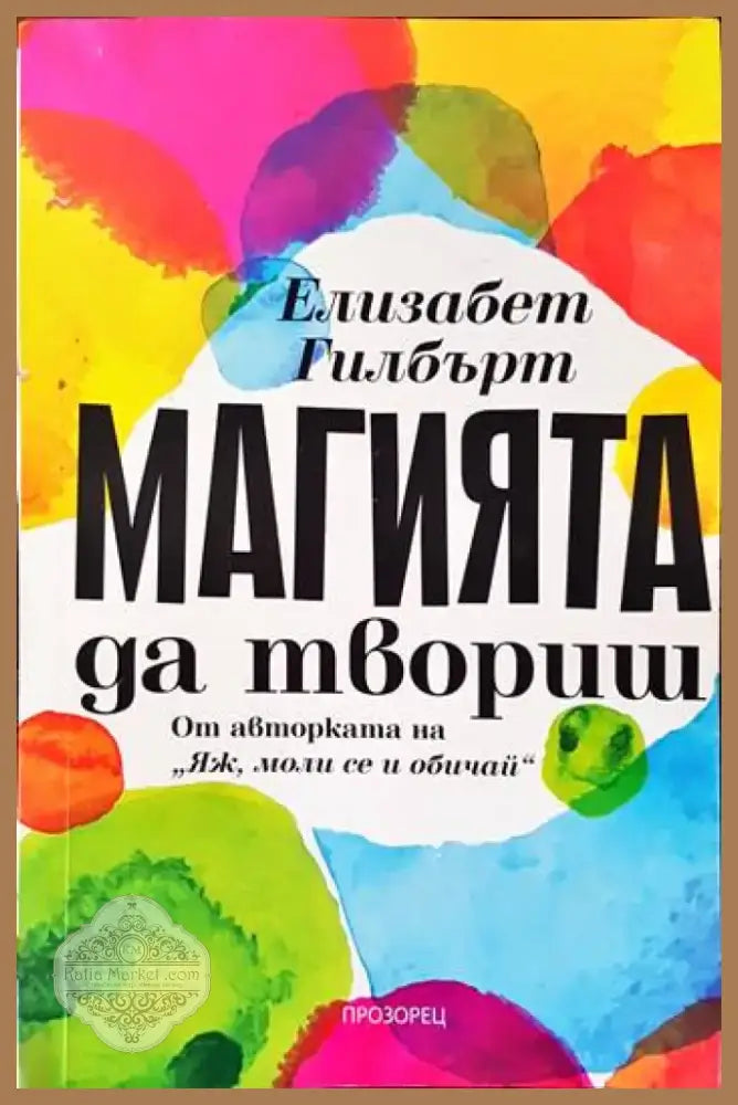 Как да живеем разумно (2525) - Книга