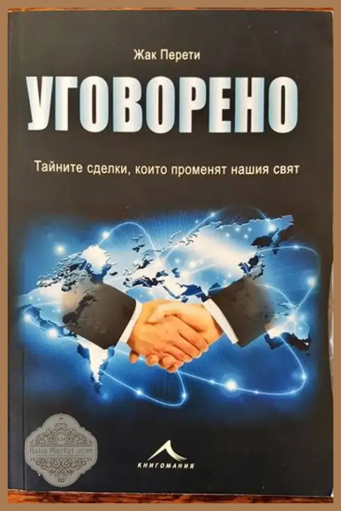 Как да живеем разумно (2525) - Книга