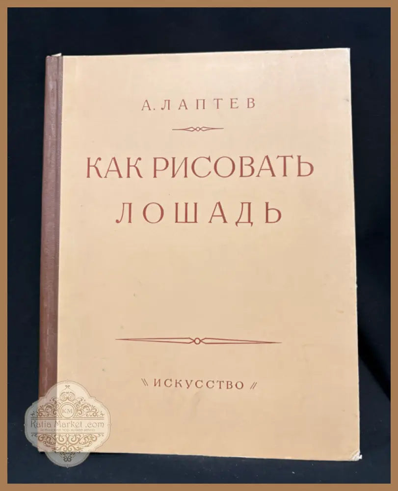 Как рисовать лошадь - предна корица