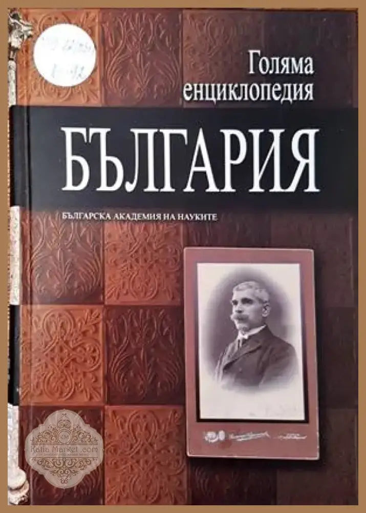 Как София се превръщаше в европейски град (2394) - Книга
