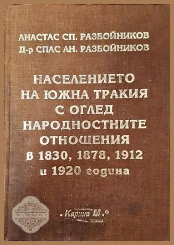 Как София се превръщаше в европейски град (2394) - Книга