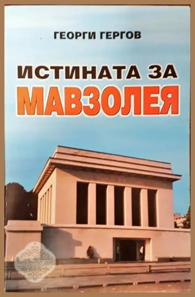 Как София се превръщаше в европейски град (2394) - Книга