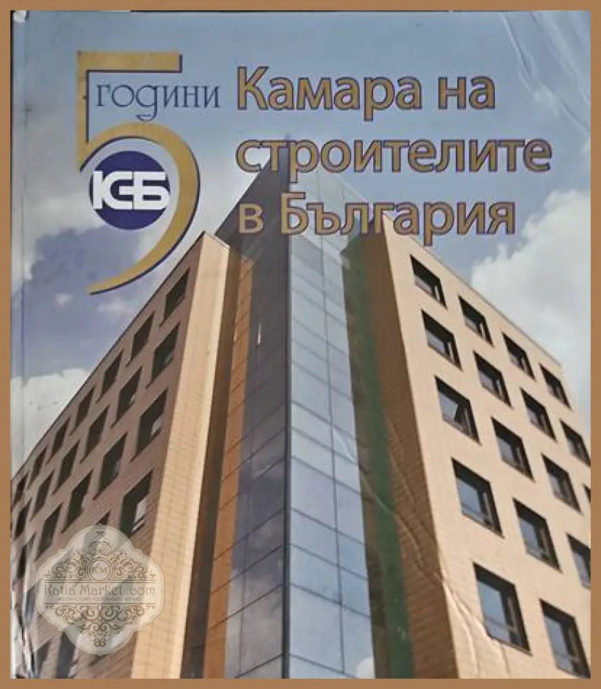 Камара на строителите в България - Книги