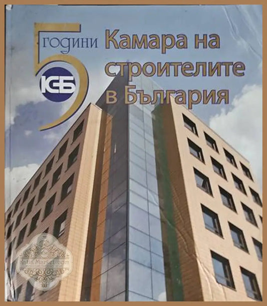 Камара на строителите в България - Книги