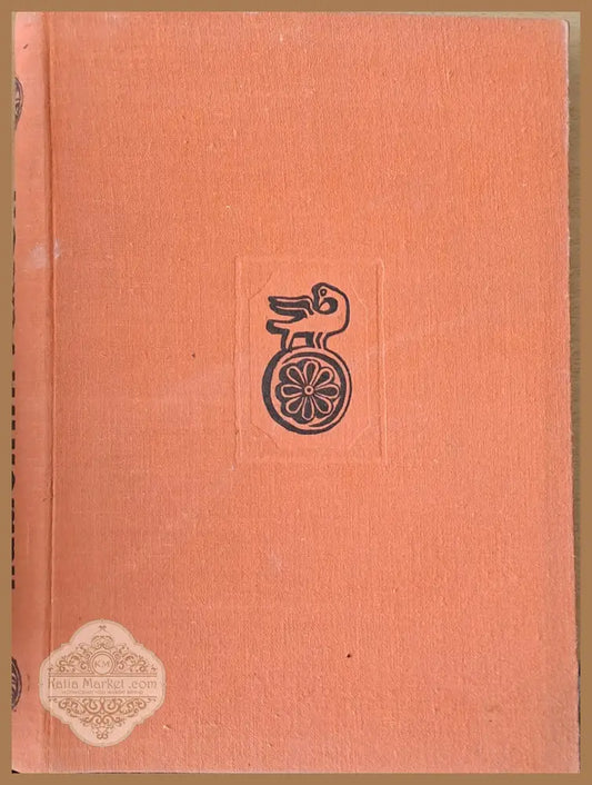 Каменни релефи - Асен Василиев - Книги