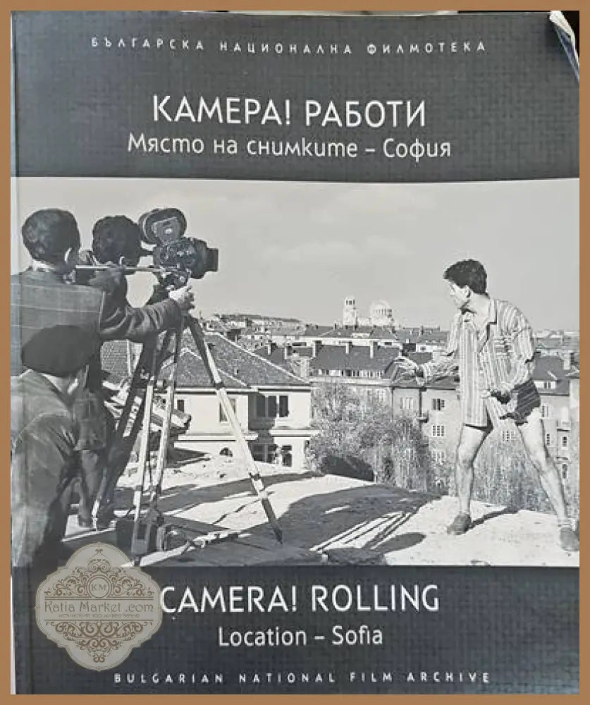 Камера! Работи - Книги