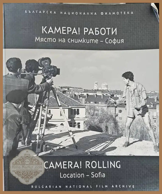 Камера! Работи - Книги