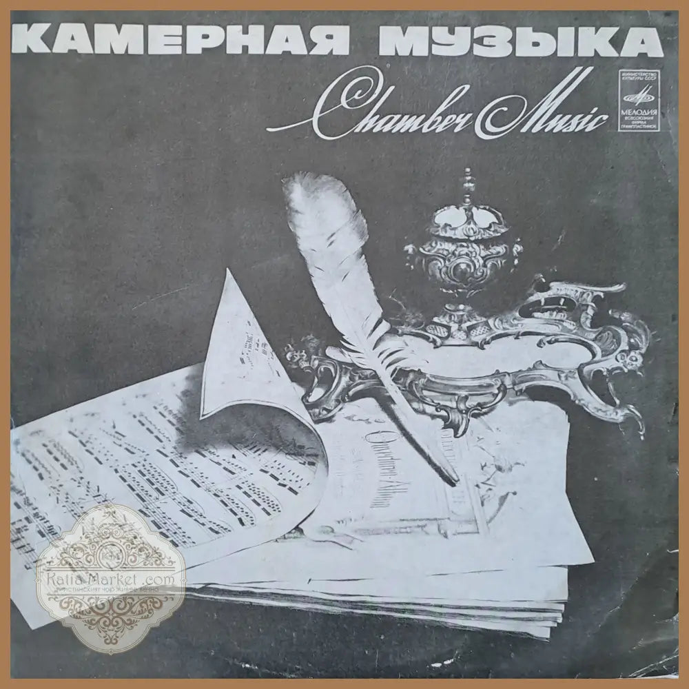 Камерная музыка. И. С. Бах - сюита № 2 си минор - antique