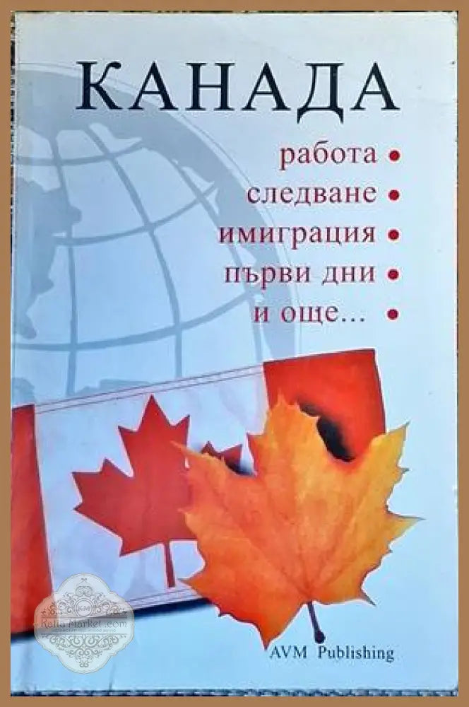 Канада - Книги