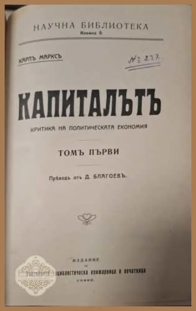 Капиталътъ - заглавна страница