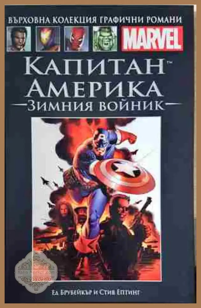 Капитан Америка: Белезите на времето - Книга